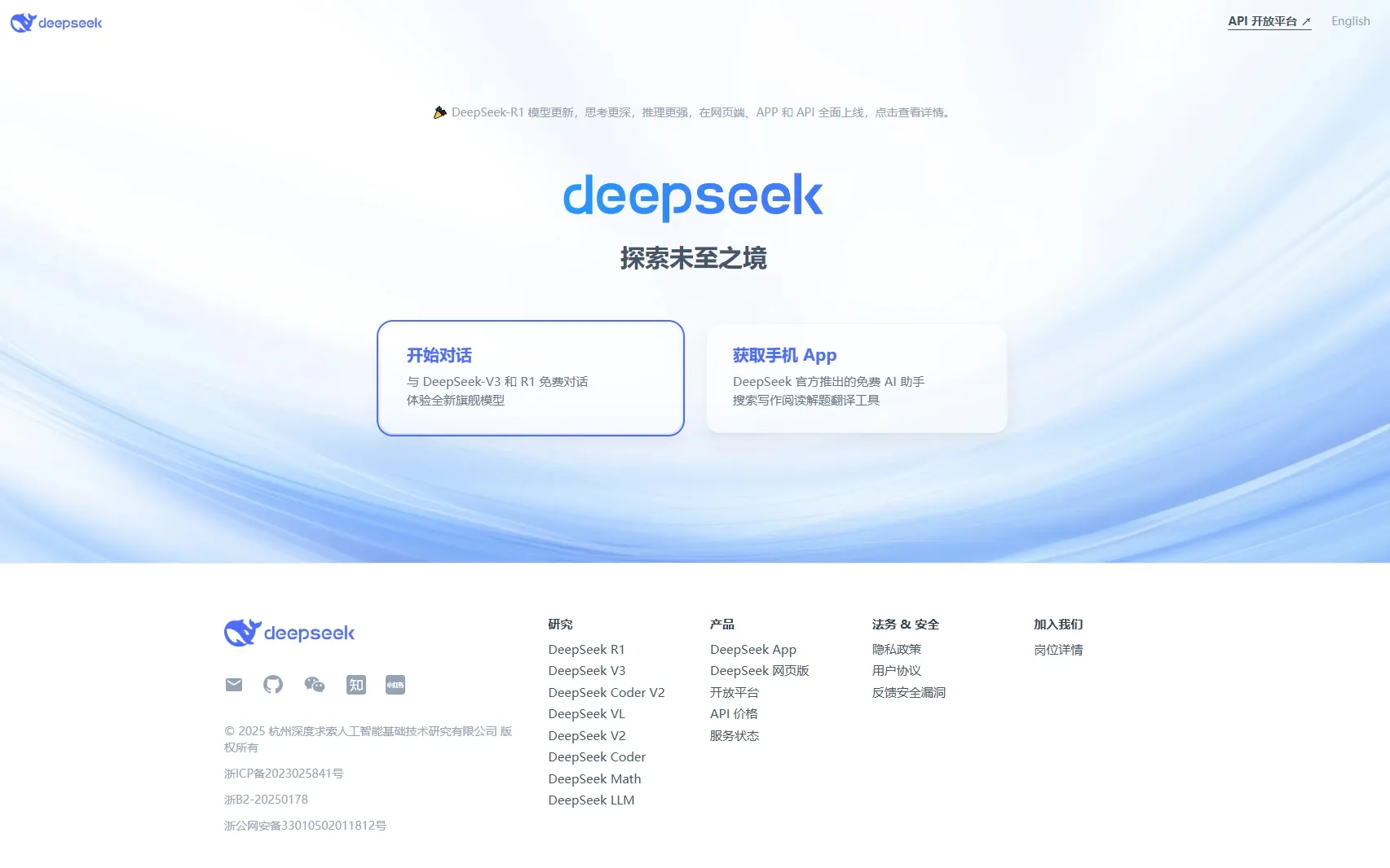 DeepSeek平台截图